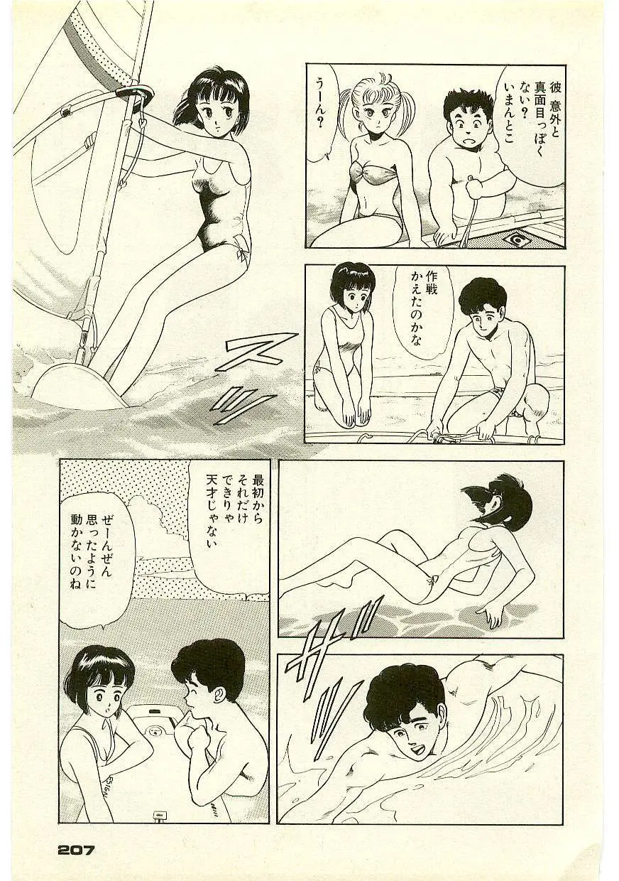 魔法を信じるかい？ 1 Page.206