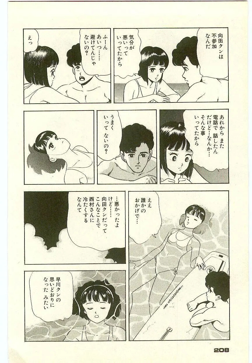 魔法を信じるかい？ 1 Page.207
