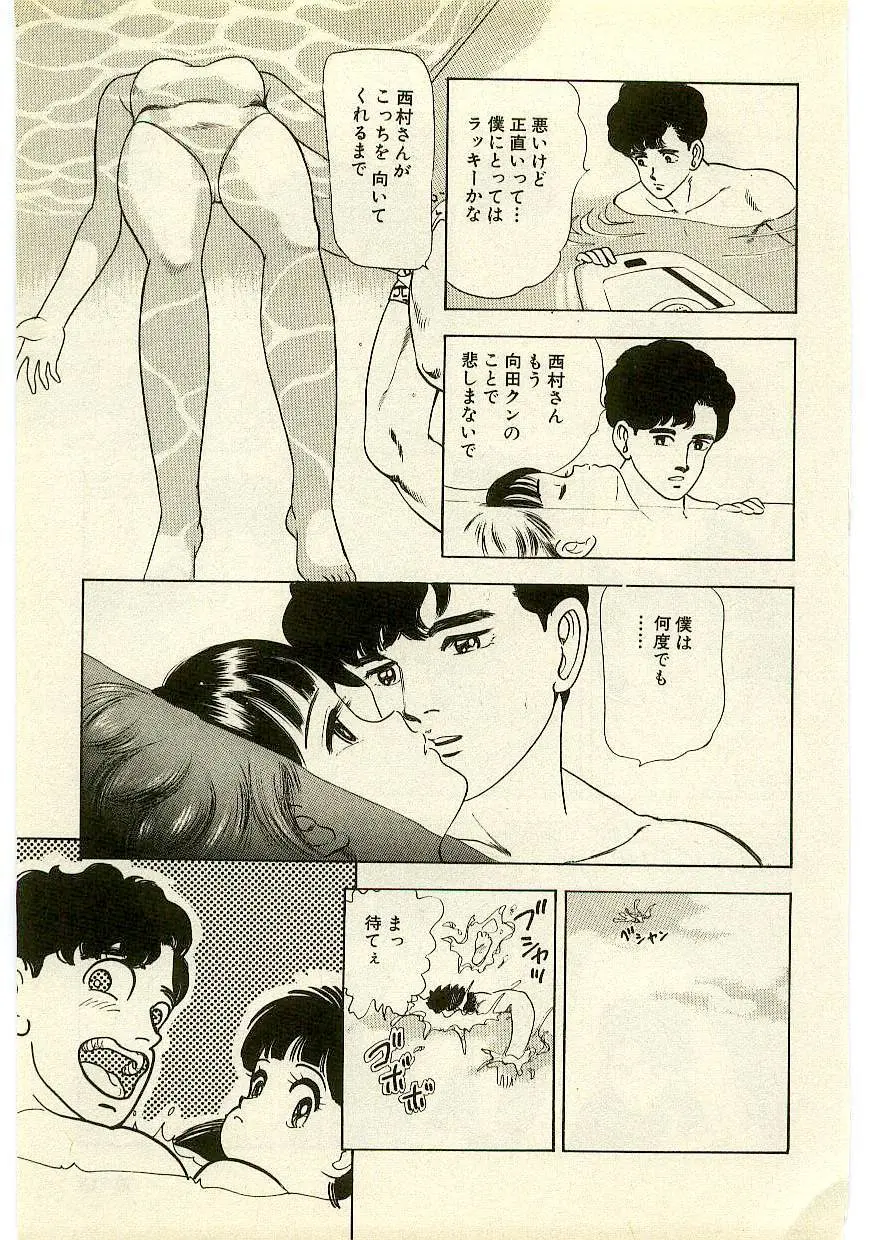 魔法を信じるかい？ 1 Page.208