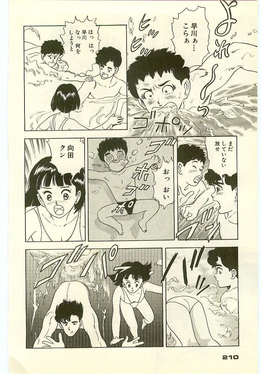 魔法を信じるかい？ 1 Page.209