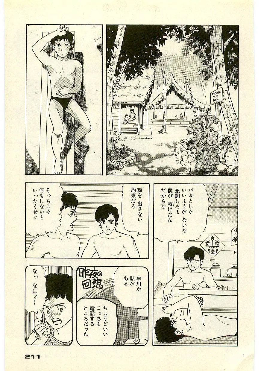 魔法を信じるかい？ 1 Page.210