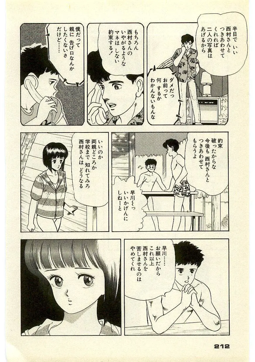 魔法を信じるかい？ 1 Page.211