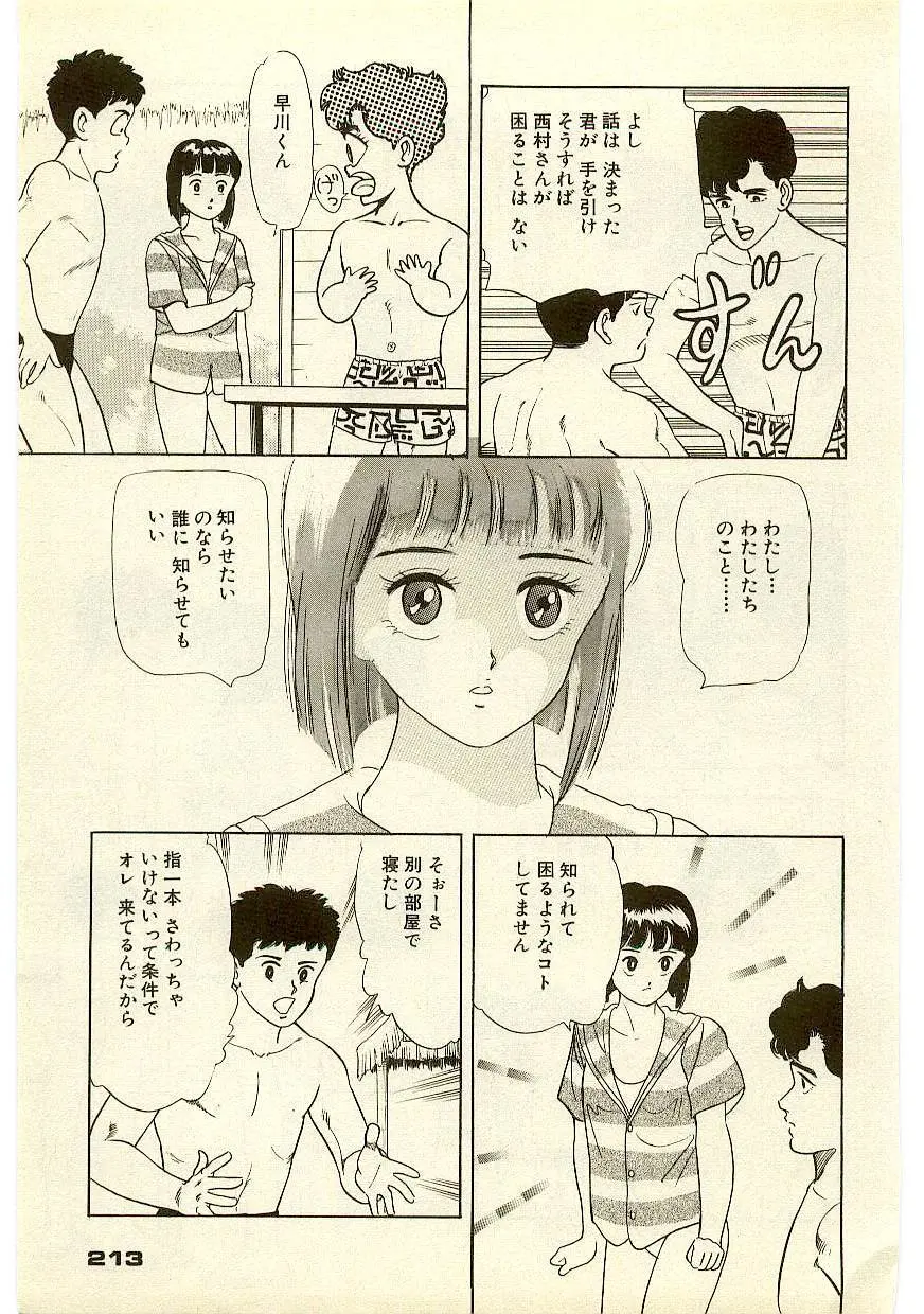 魔法を信じるかい？ 1 Page.212