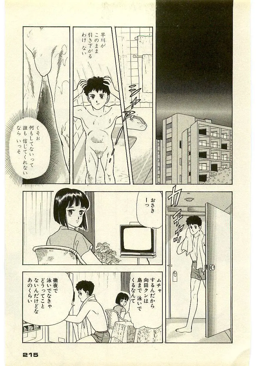 魔法を信じるかい？ 1 Page.214