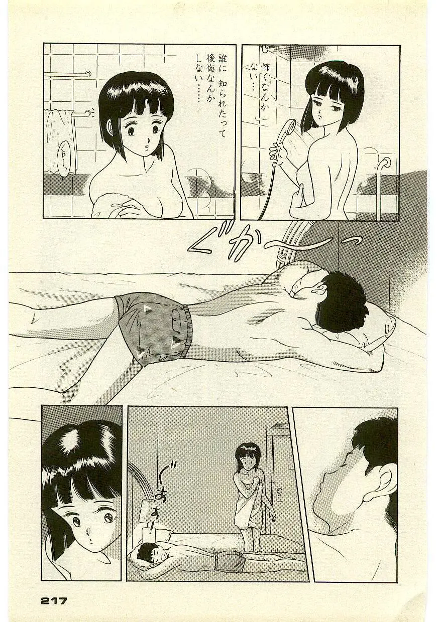 魔法を信じるかい？ 1 Page.216
