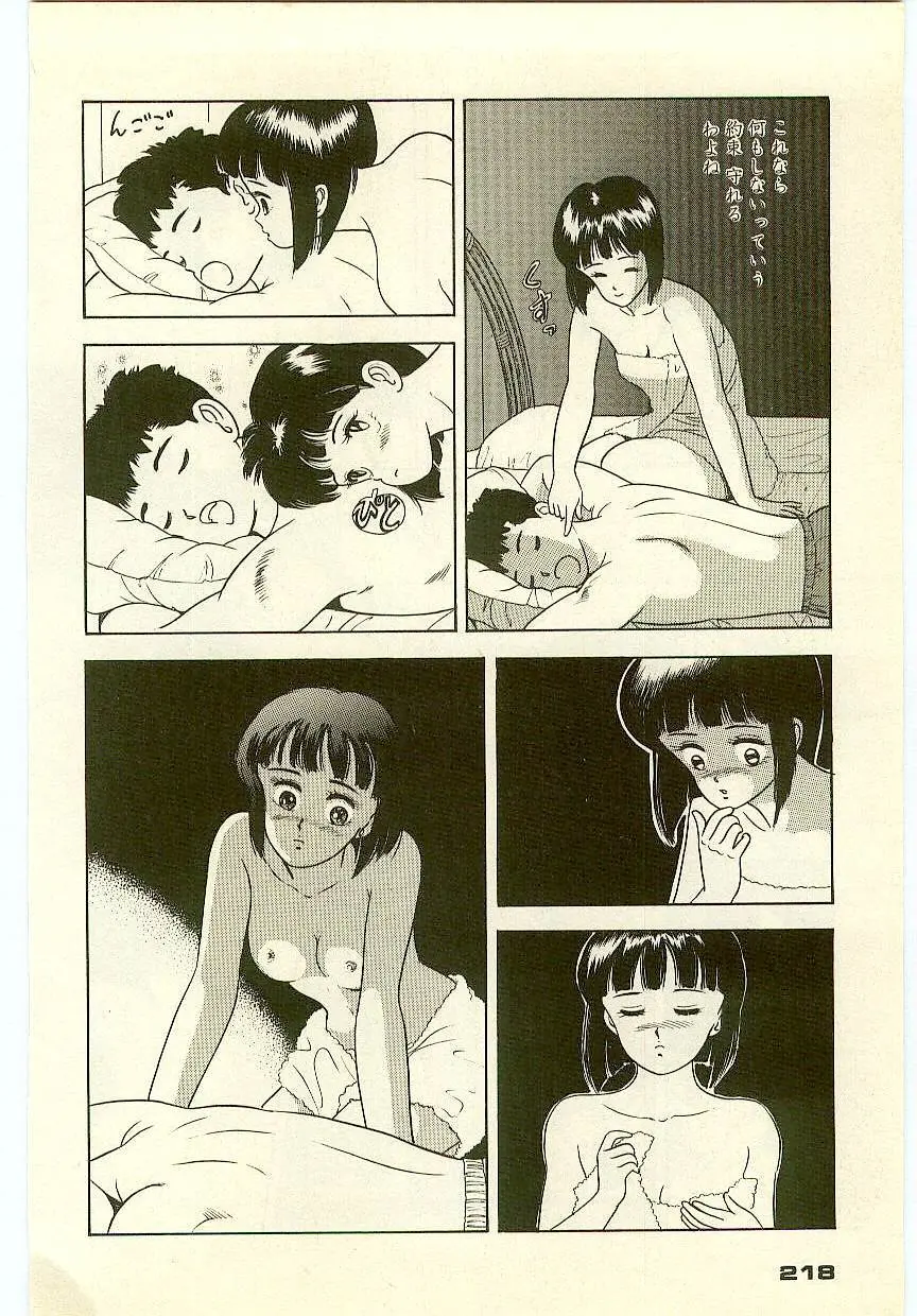 魔法を信じるかい？ 1 Page.217