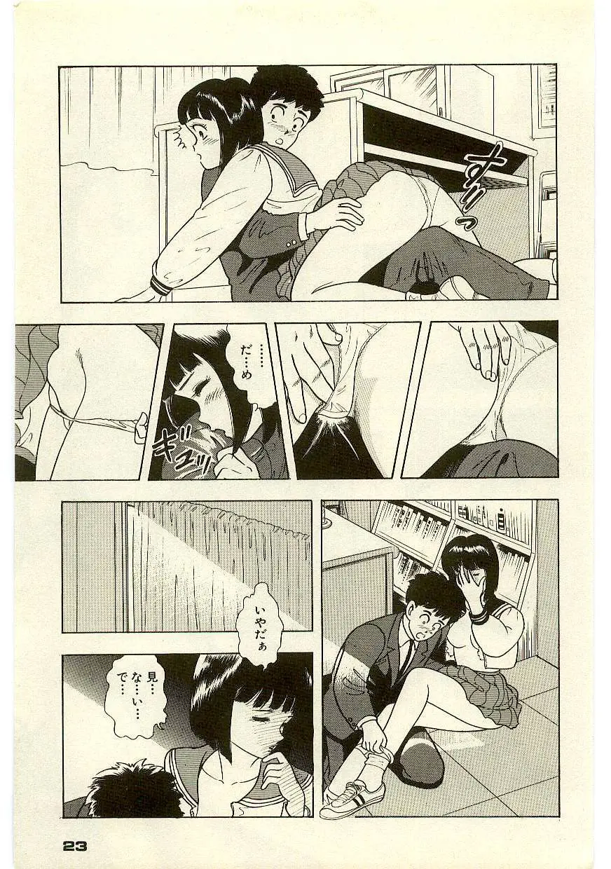 魔法を信じるかい？ 1 Page.22