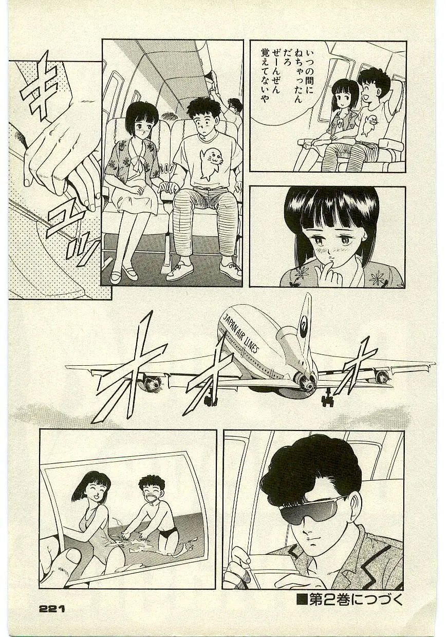 魔法を信じるかい？ 1 Page.220