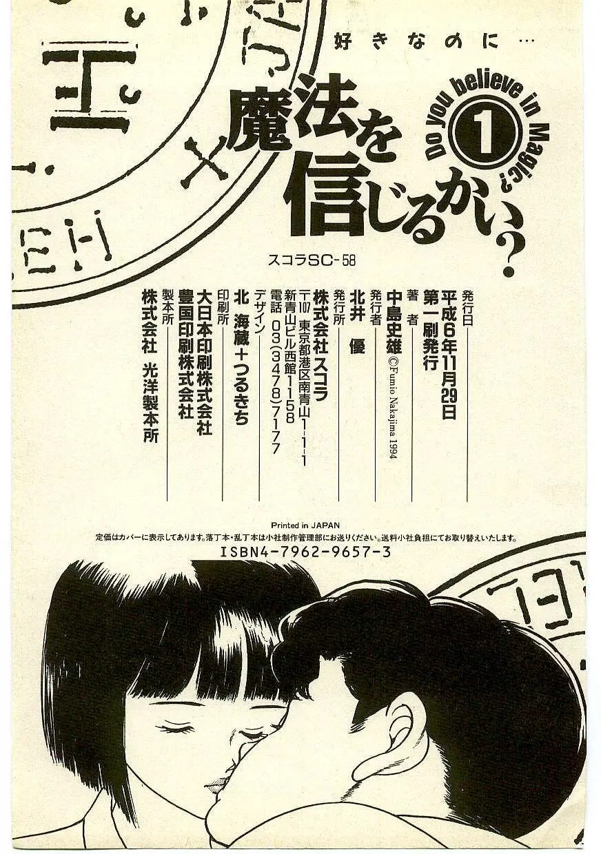 魔法を信じるかい？ 1 Page.222