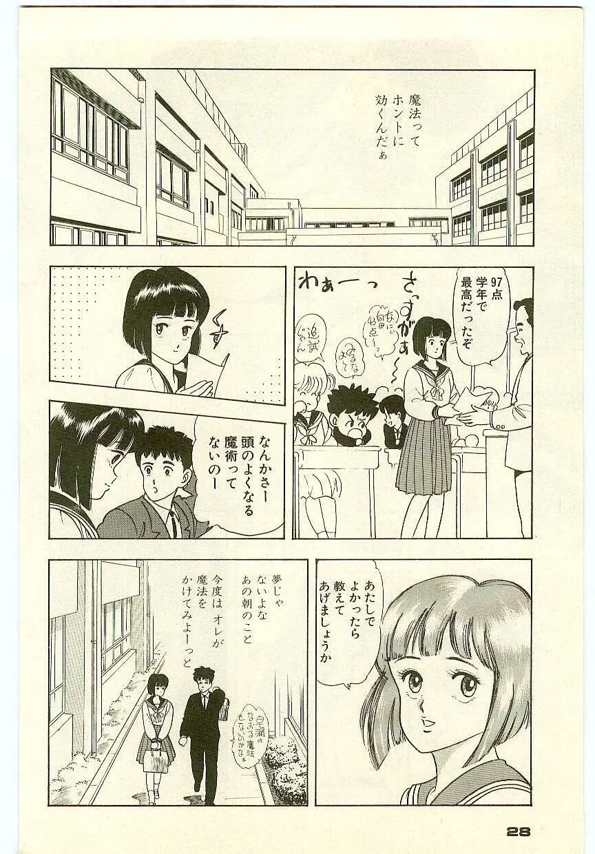 魔法を信じるかい？ 1 Page.27