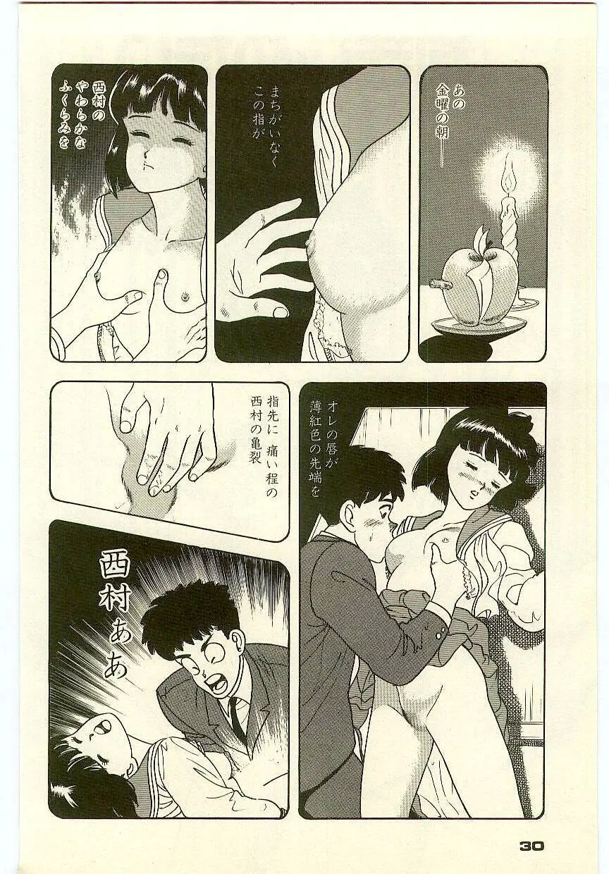 魔法を信じるかい？ 1 Page.29