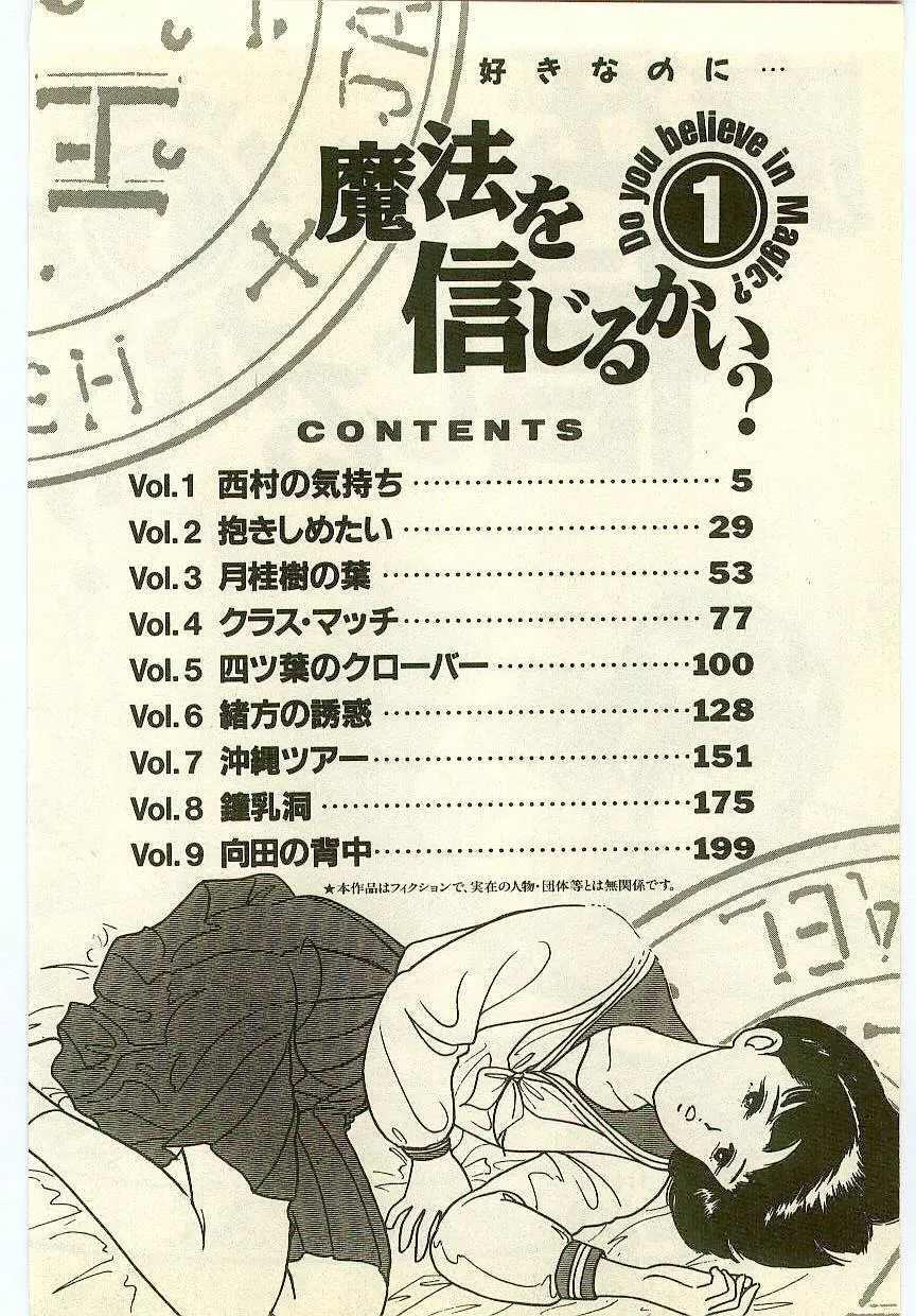 魔法を信じるかい？ 1 Page.3