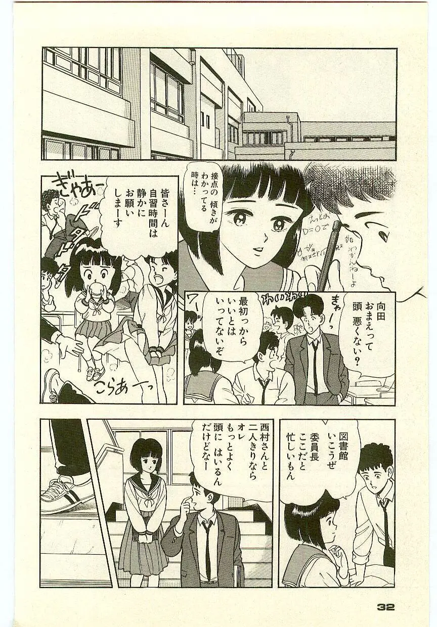 魔法を信じるかい？ 1 Page.31
