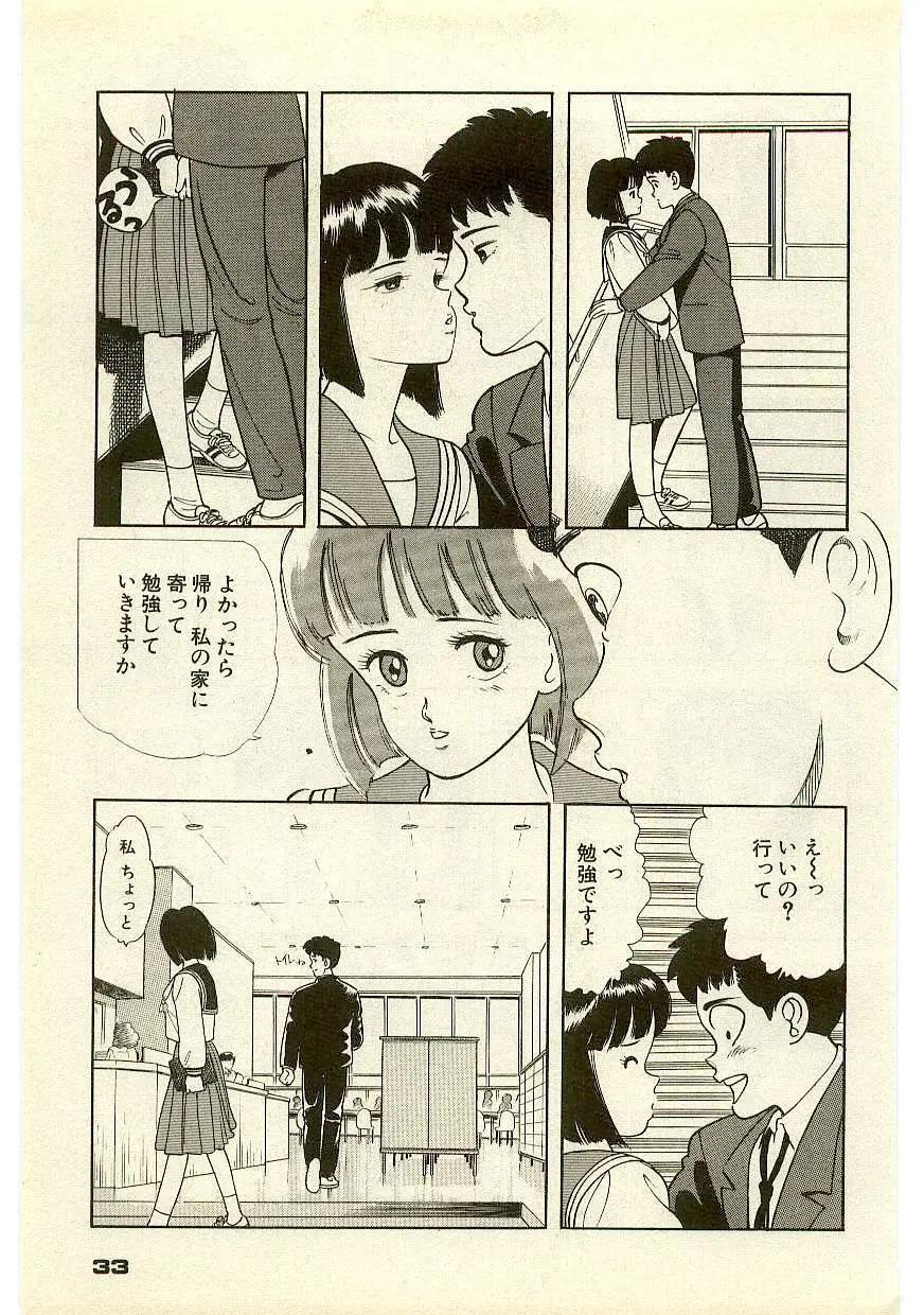 魔法を信じるかい？ 1 Page.32