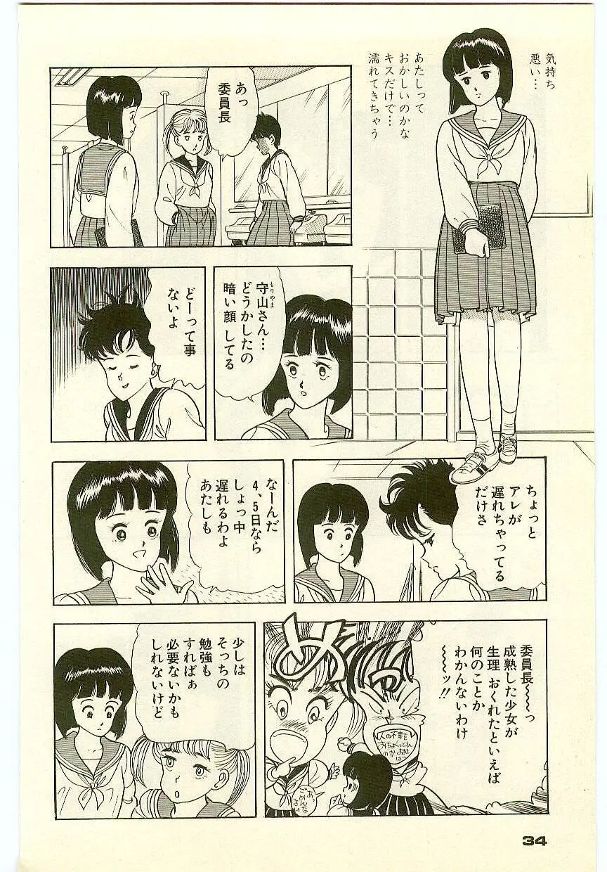 魔法を信じるかい？ 1 Page.33