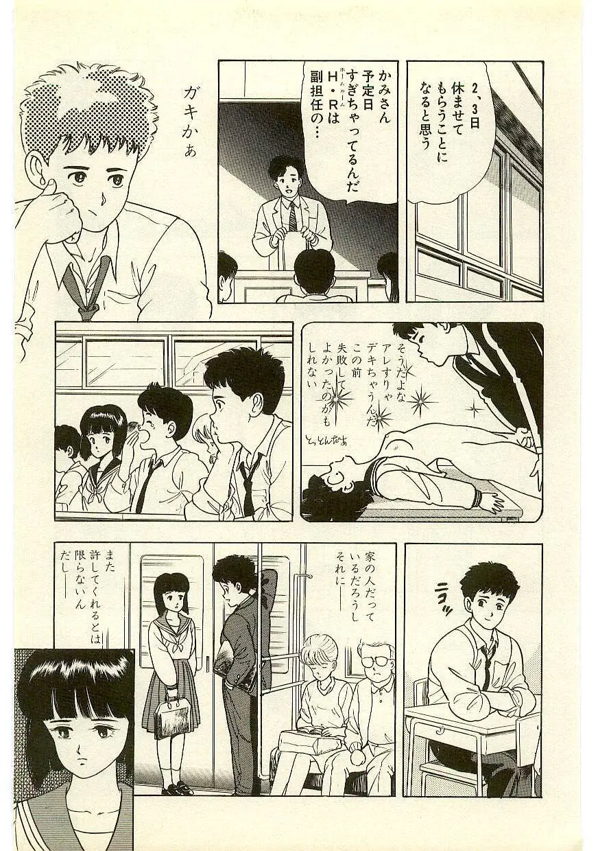 魔法を信じるかい？ 1 Page.34