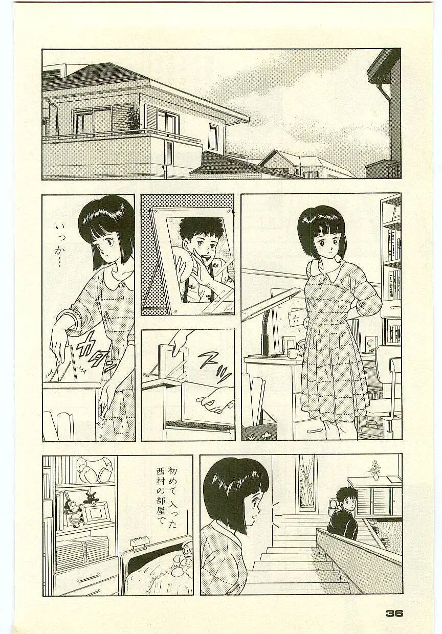 魔法を信じるかい？ 1 Page.35