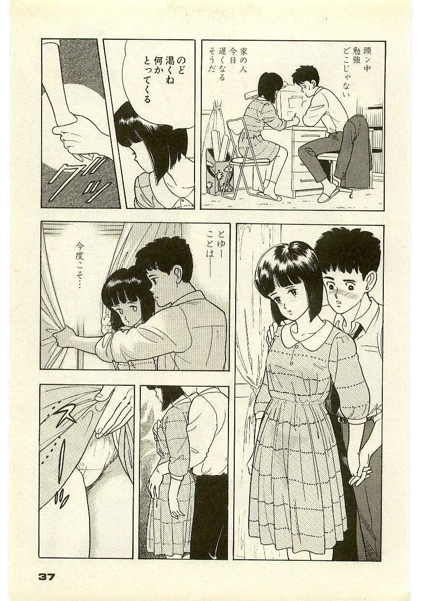 魔法を信じるかい？ 1 Page.36