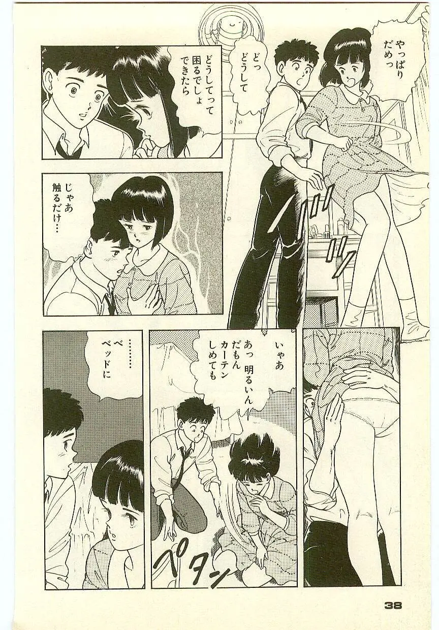 魔法を信じるかい？ 1 Page.37