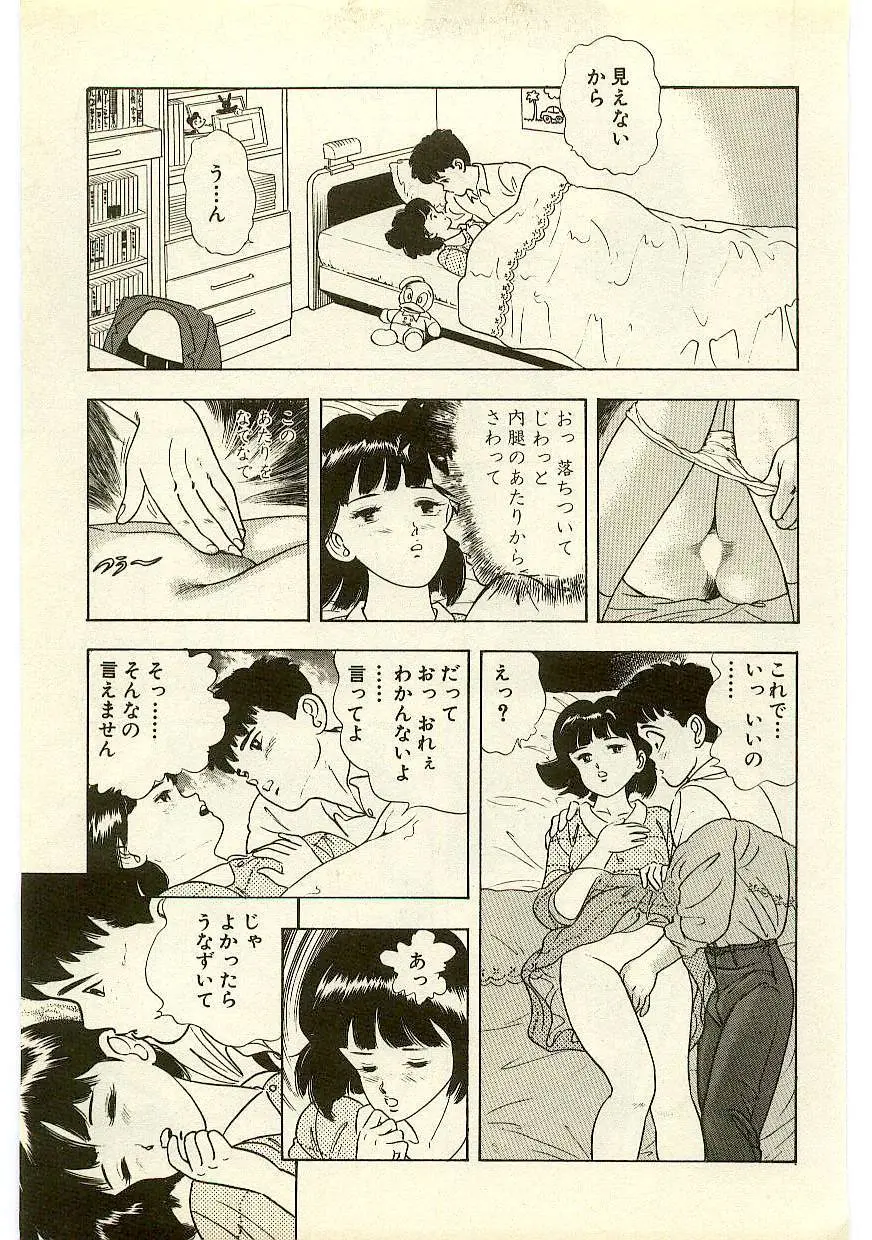 魔法を信じるかい？ 1 Page.38