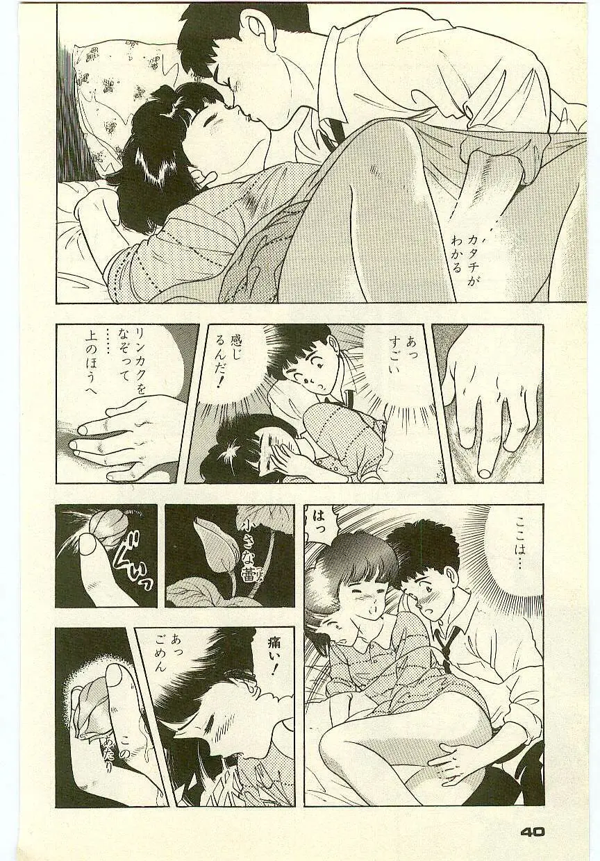 魔法を信じるかい？ 1 Page.39