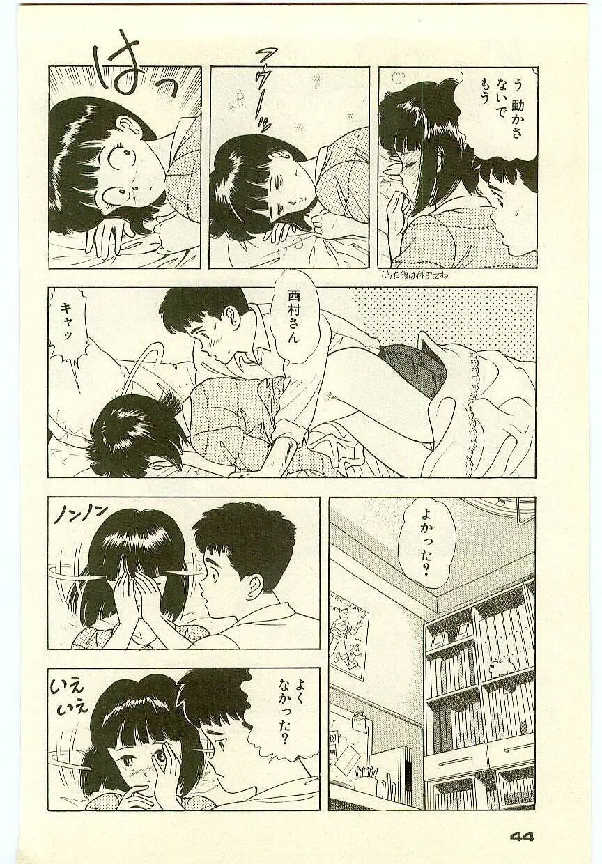 魔法を信じるかい？ 1 Page.43