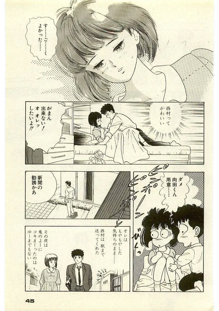 魔法を信じるかい？ 1 Page.44