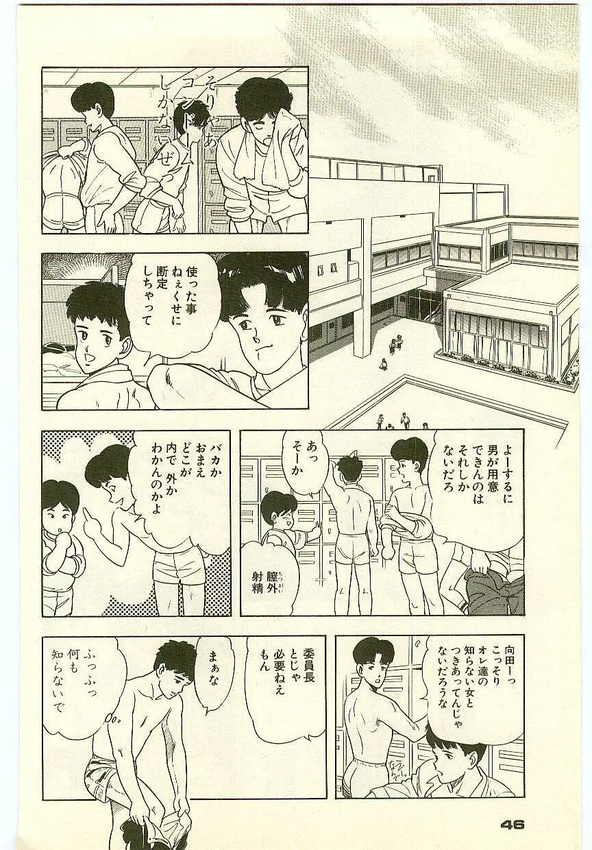 魔法を信じるかい？ 1 Page.45