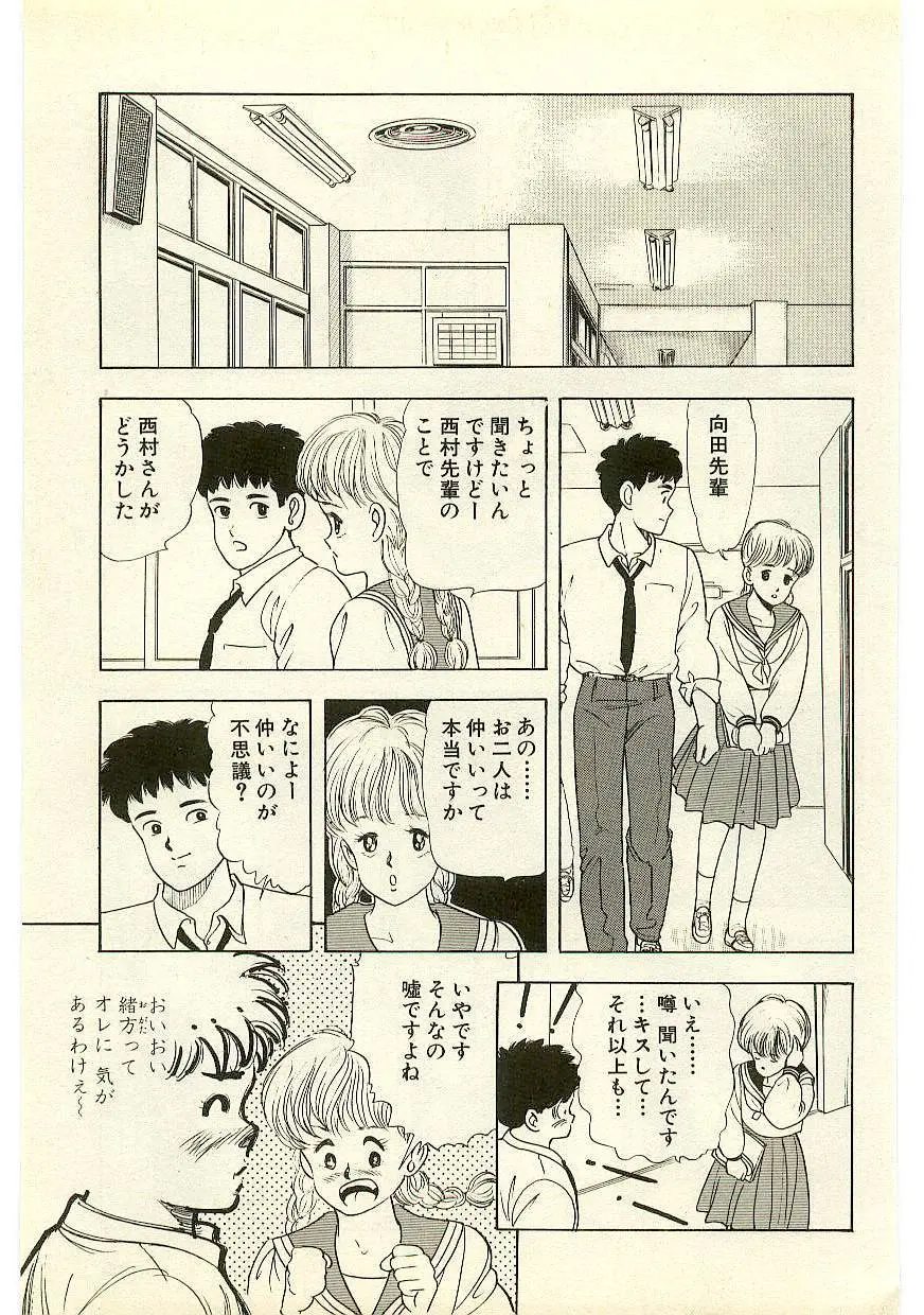 魔法を信じるかい？ 1 Page.46
