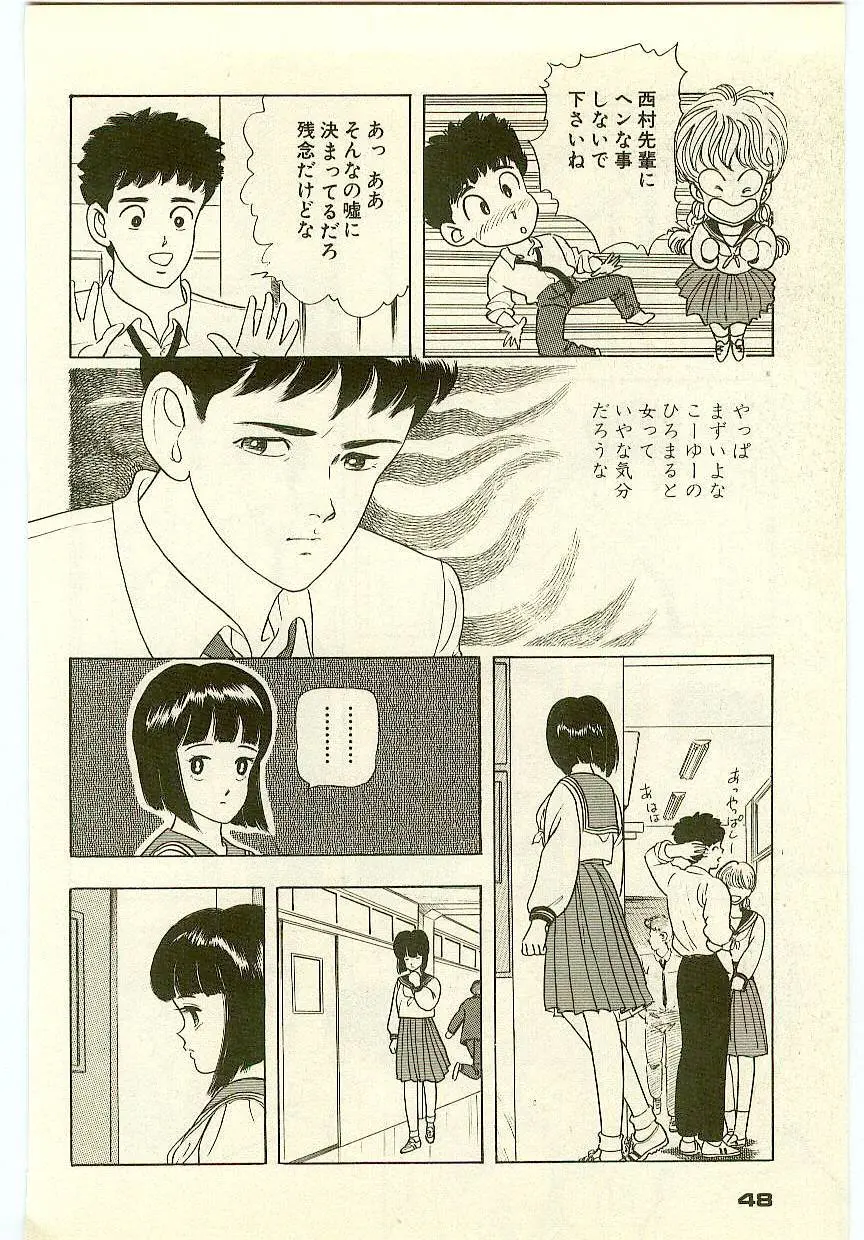魔法を信じるかい？ 1 Page.47