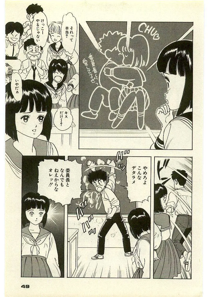 魔法を信じるかい？ 1 Page.48