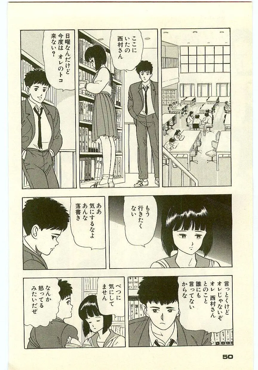 魔法を信じるかい？ 1 Page.49