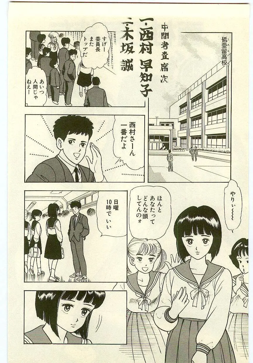 魔法を信じるかい？ 1 Page.5