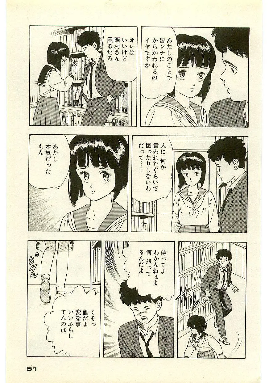 魔法を信じるかい？ 1 Page.50