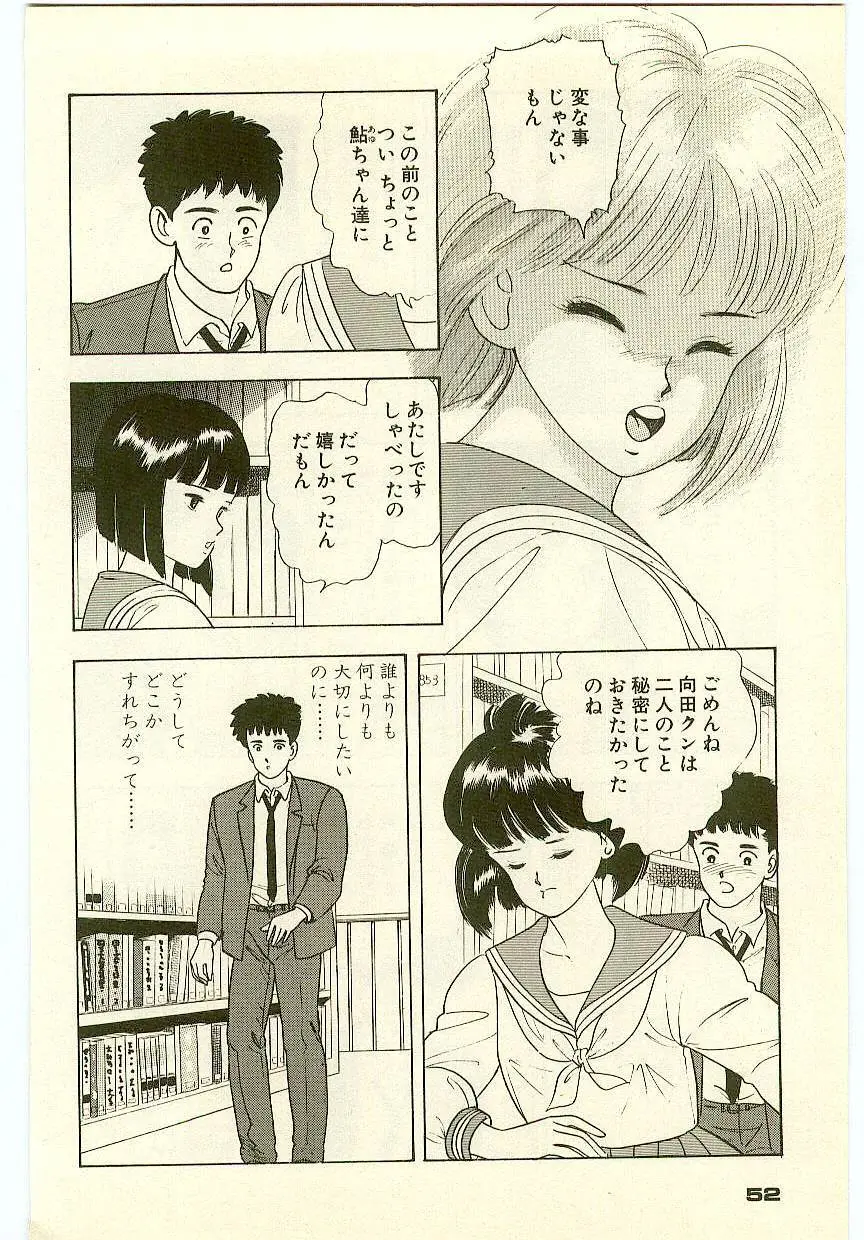 魔法を信じるかい？ 1 Page.51