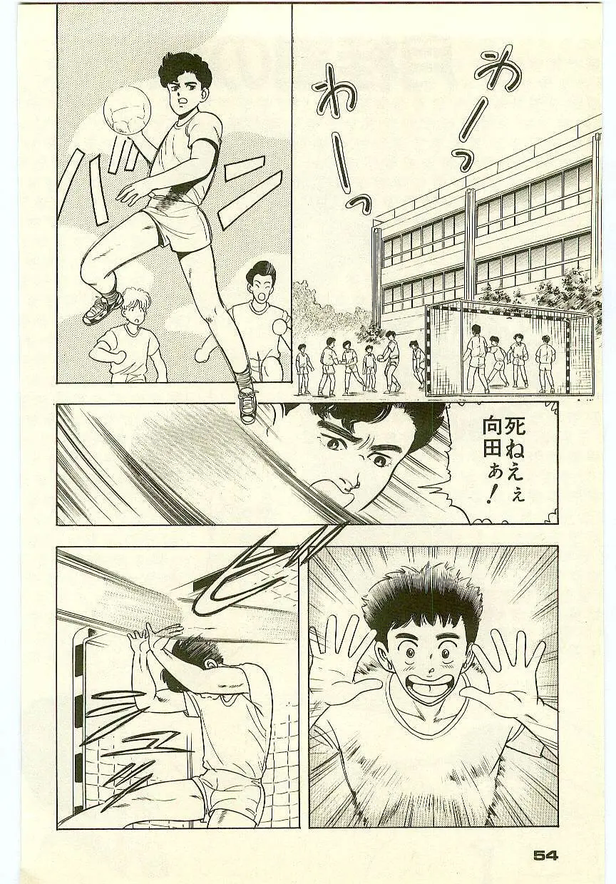 魔法を信じるかい？ 1 Page.53