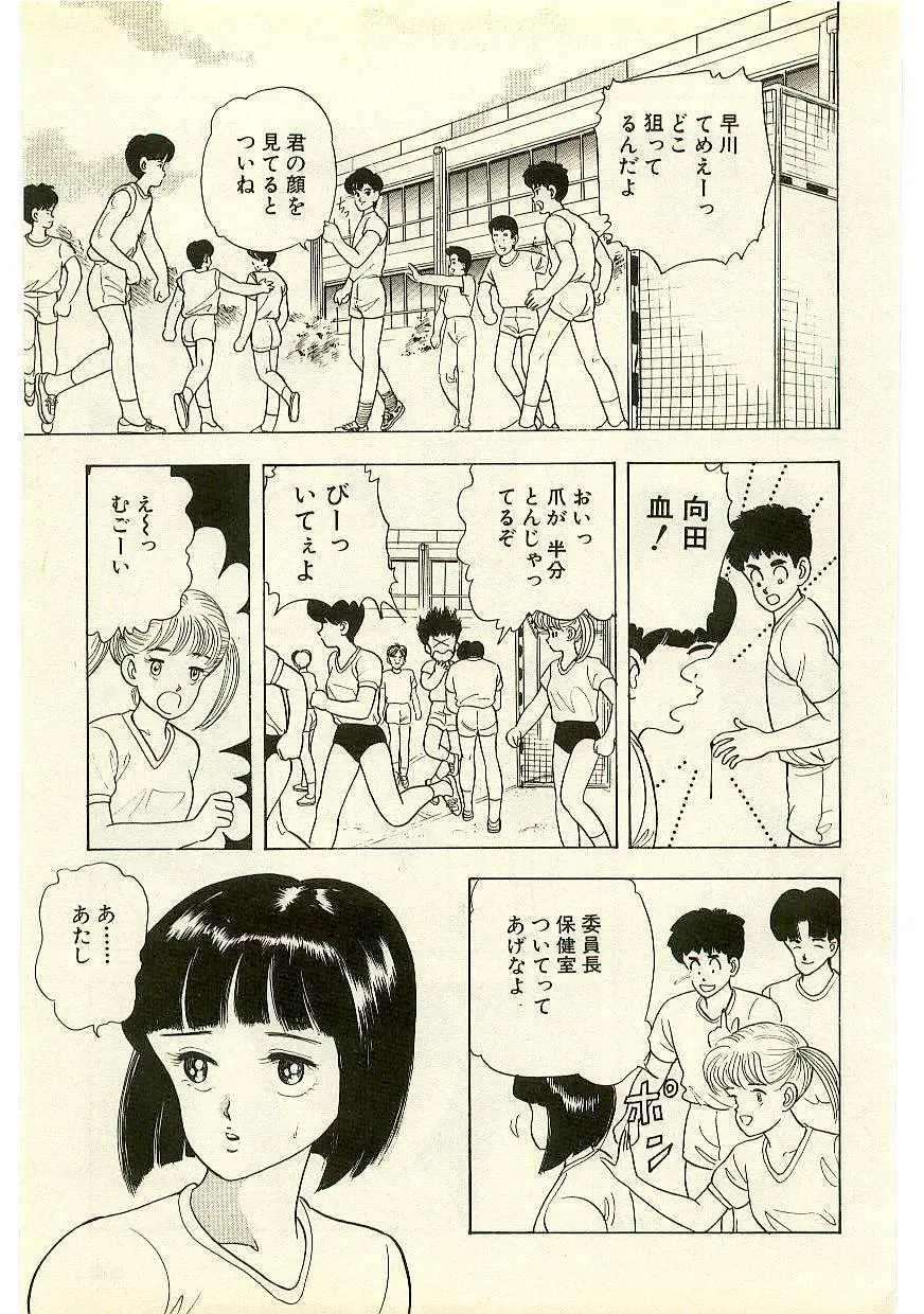 魔法を信じるかい？ 1 Page.54
