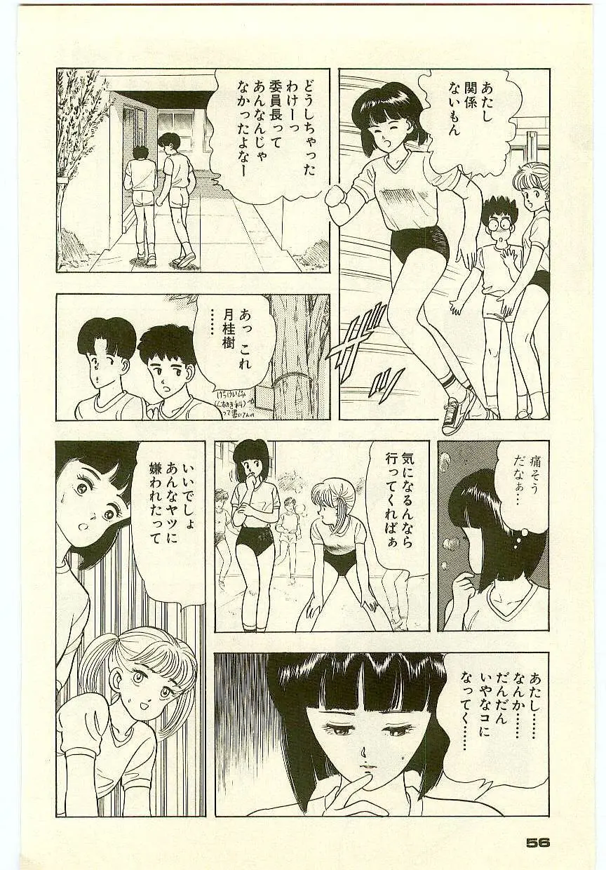 魔法を信じるかい？ 1 Page.55