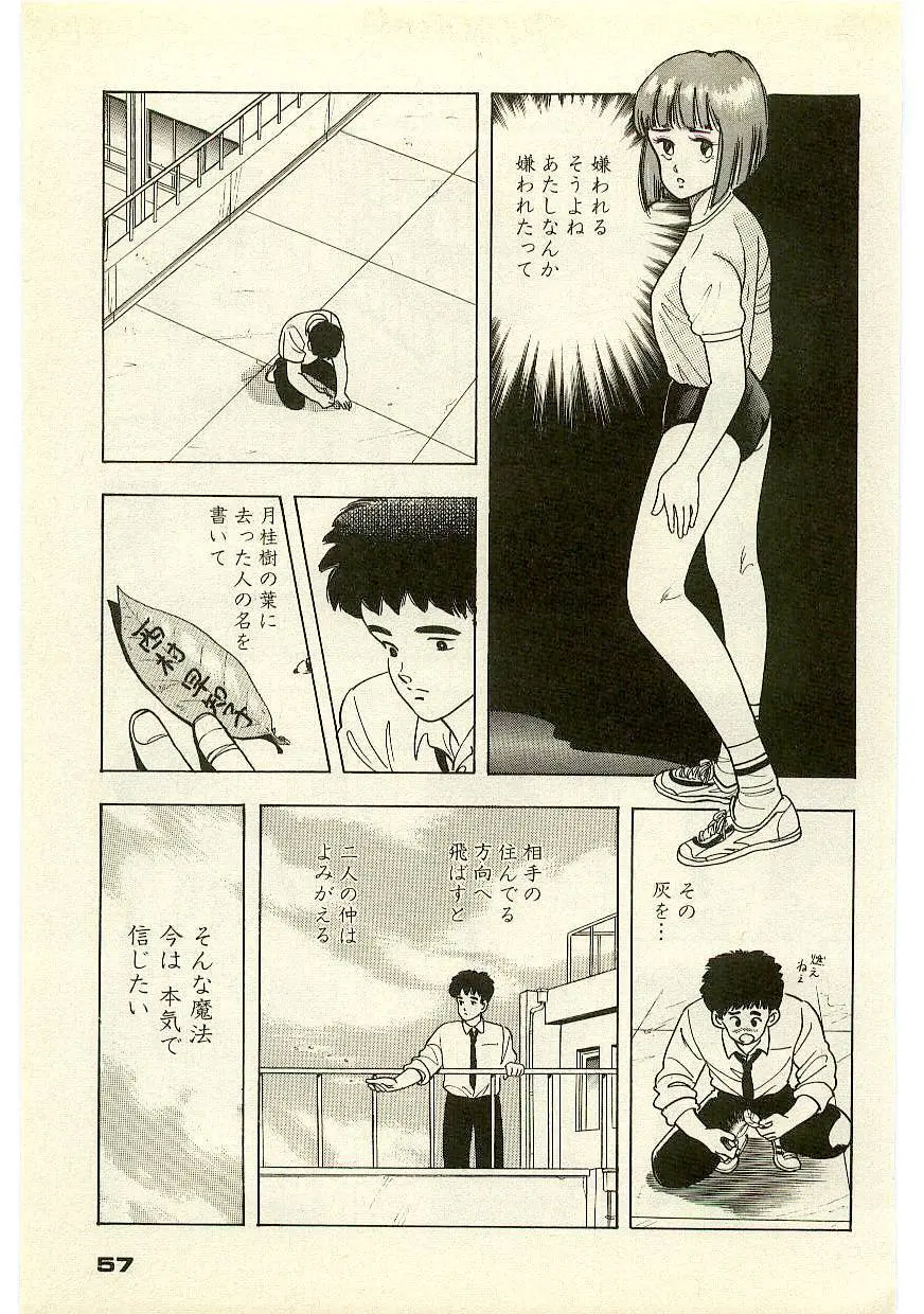 魔法を信じるかい？ 1 Page.56