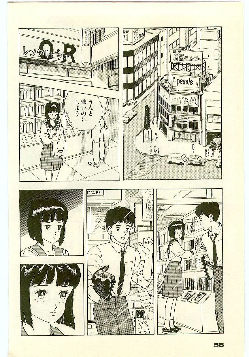 魔法を信じるかい？ 1 Page.57