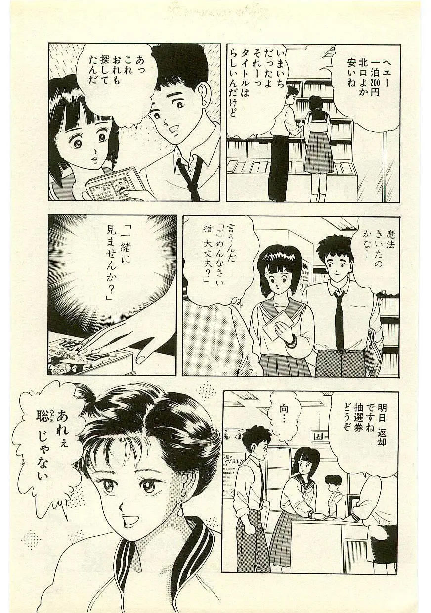 魔法を信じるかい？ 1 Page.58