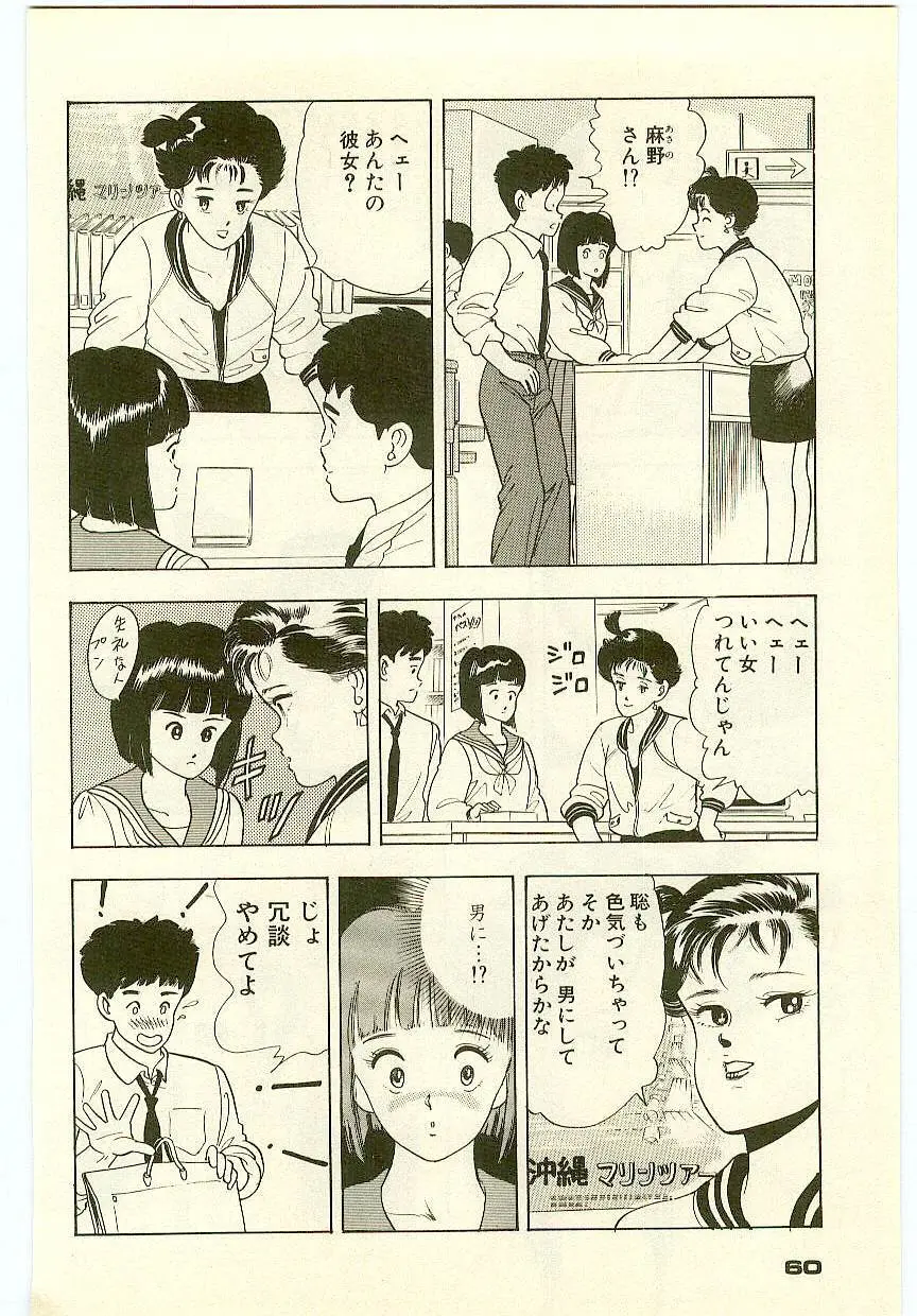 魔法を信じるかい？ 1 Page.59