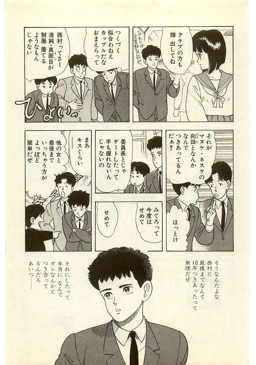 魔法を信じるかい？ 1 Page.6