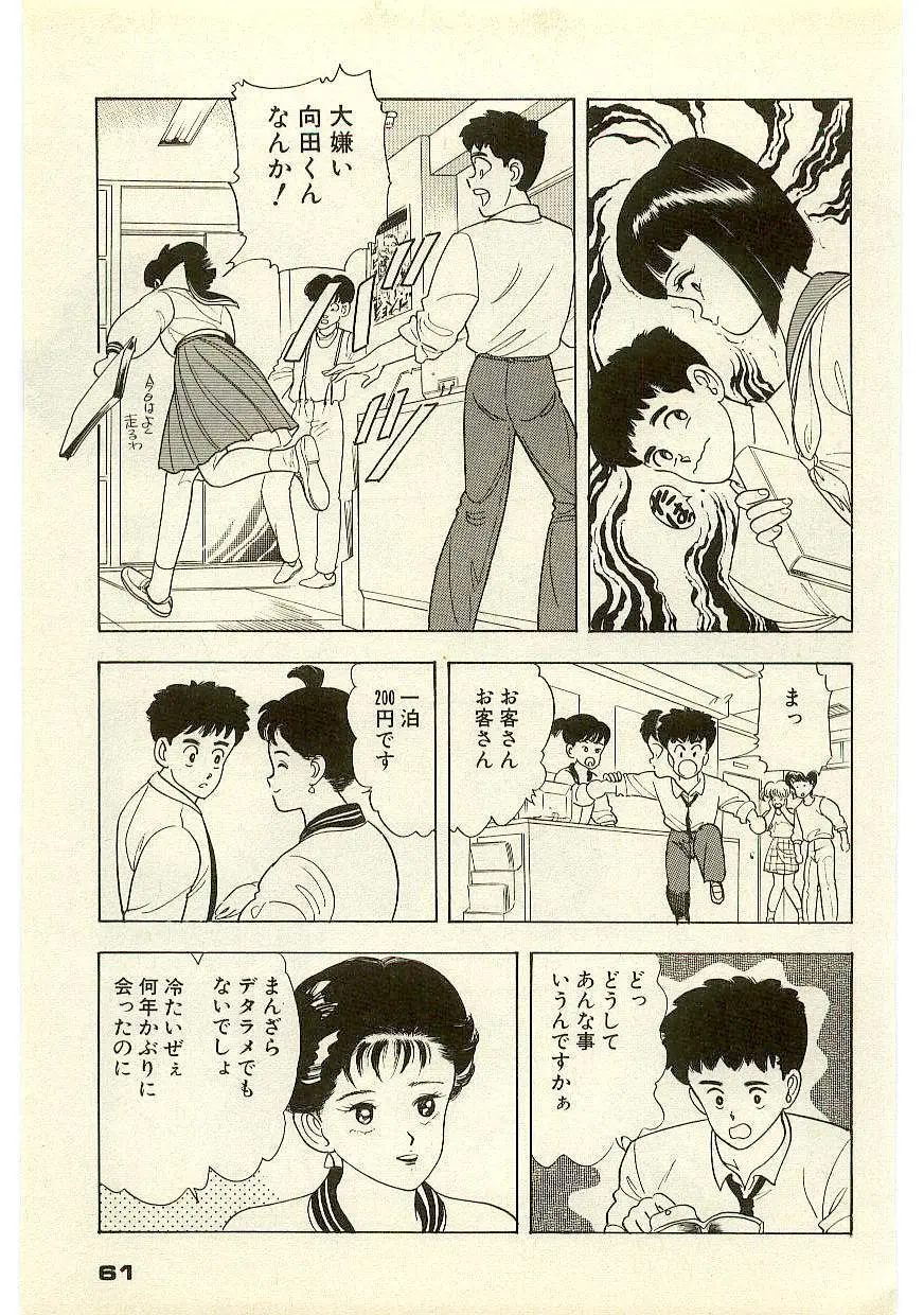 魔法を信じるかい？ 1 Page.60
