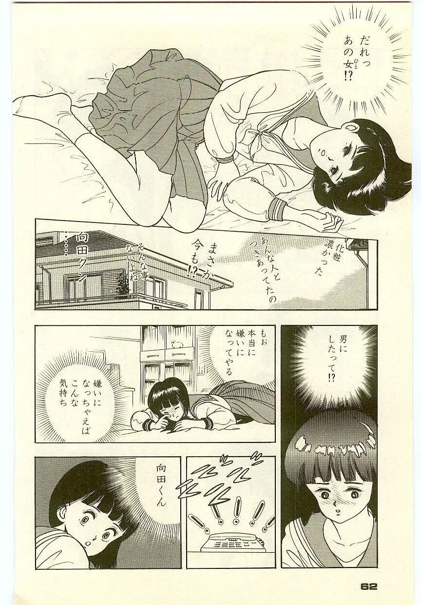 魔法を信じるかい？ 1 Page.61