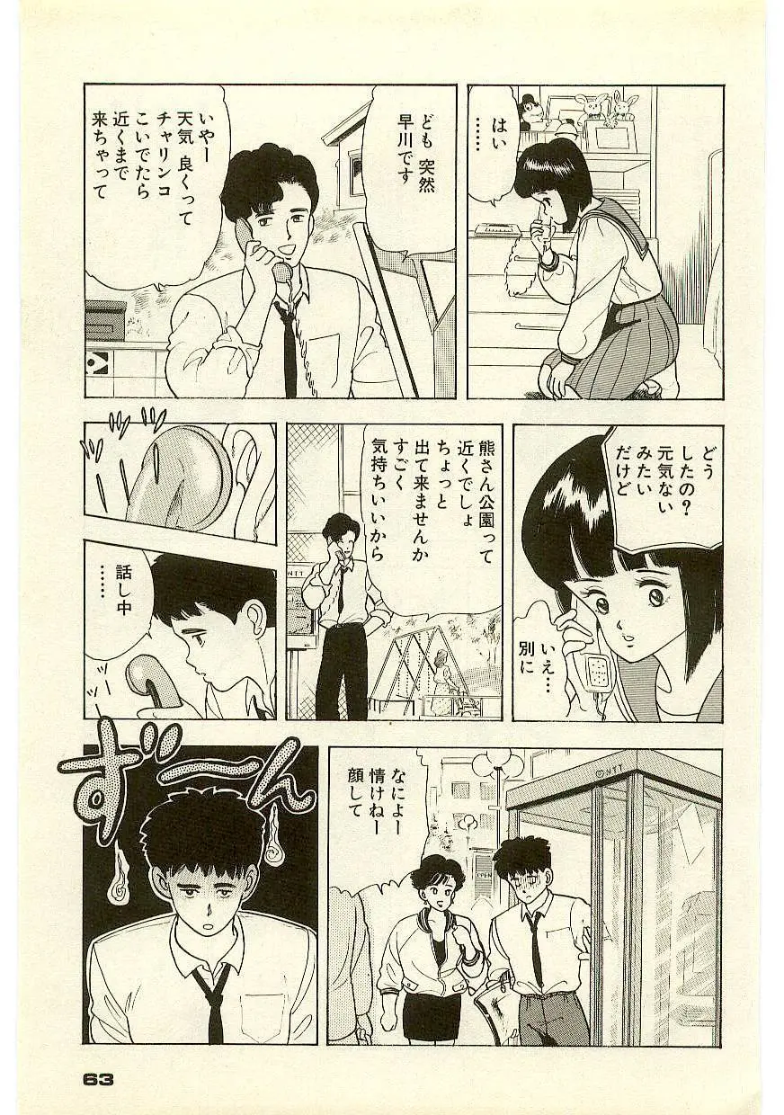 魔法を信じるかい？ 1 Page.62
