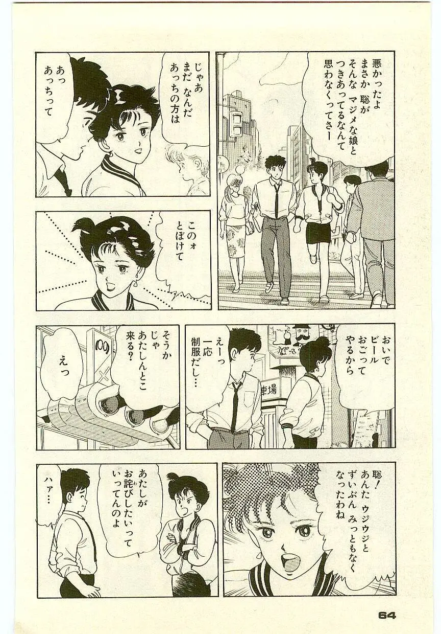 魔法を信じるかい？ 1 Page.63