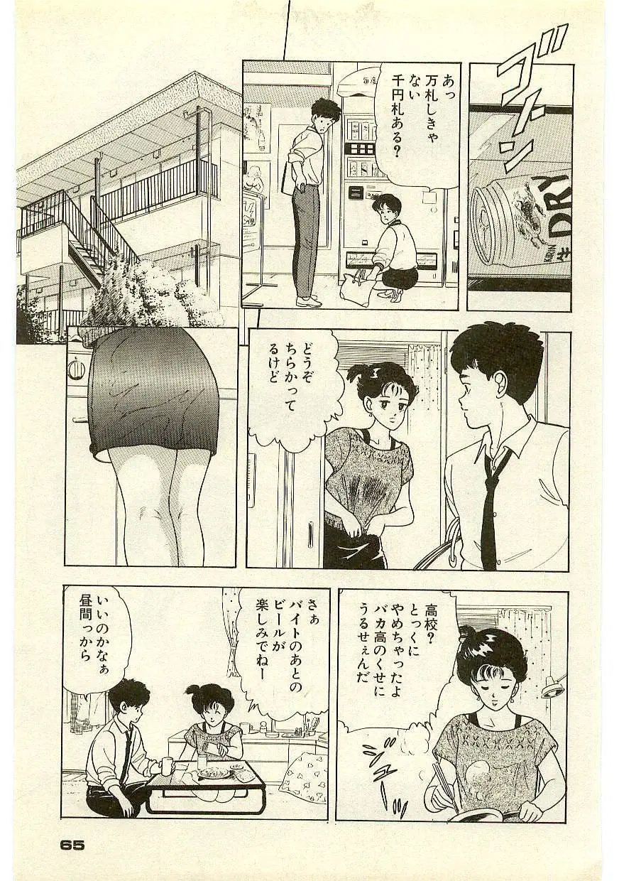 魔法を信じるかい？ 1 Page.64