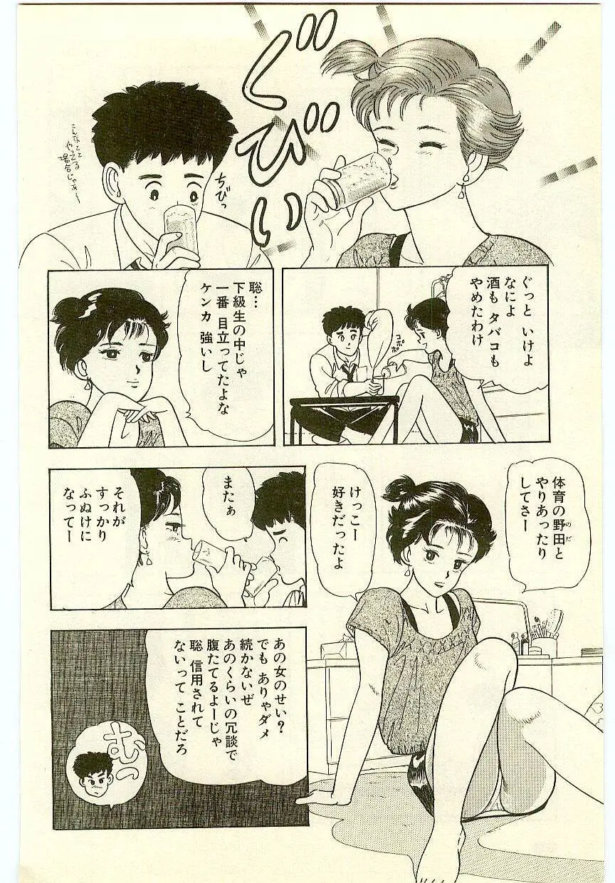 魔法を信じるかい？ 1 Page.65