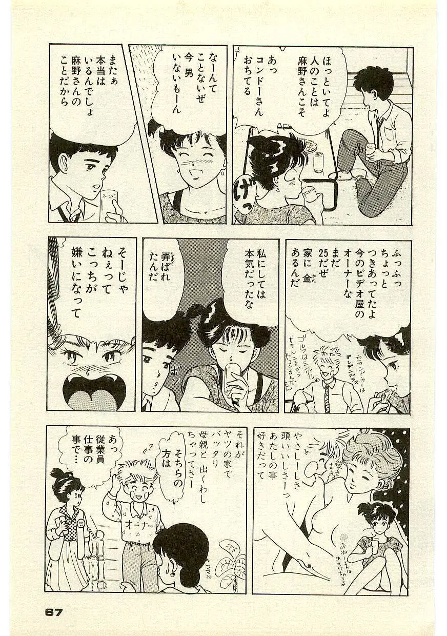 魔法を信じるかい？ 1 Page.66